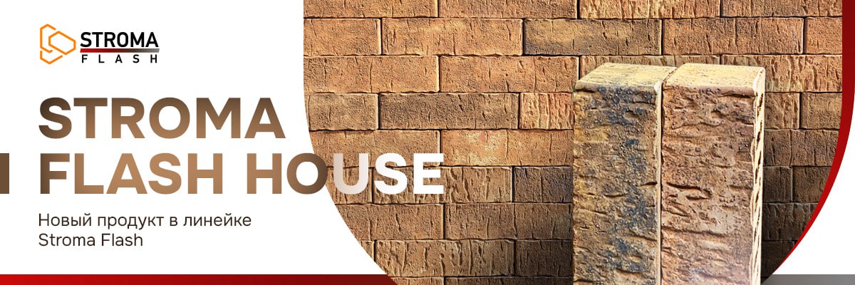 FLASH HOUSE новинка