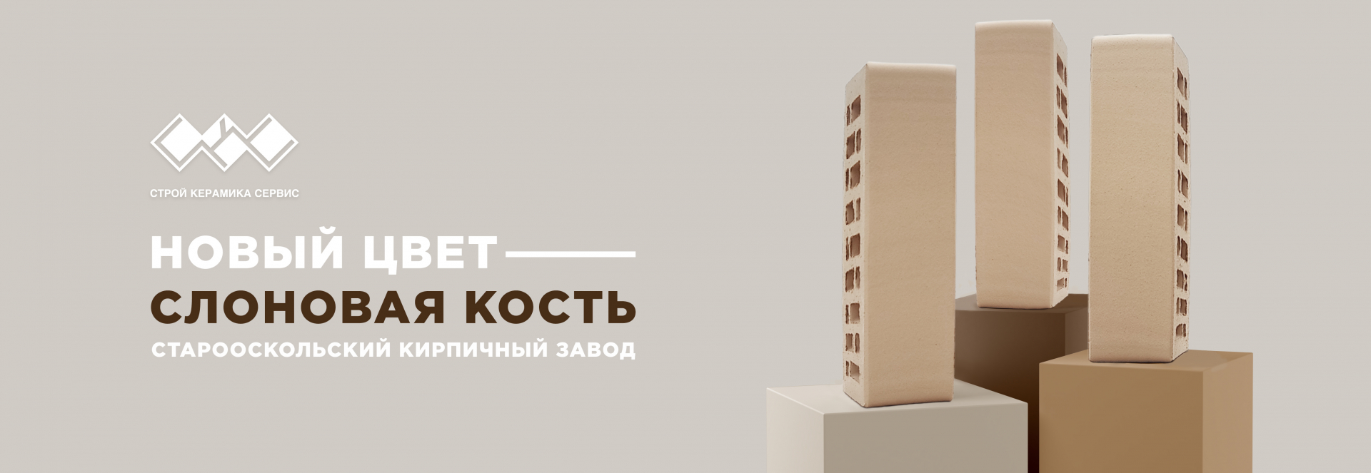 Новинка Слоновая кость