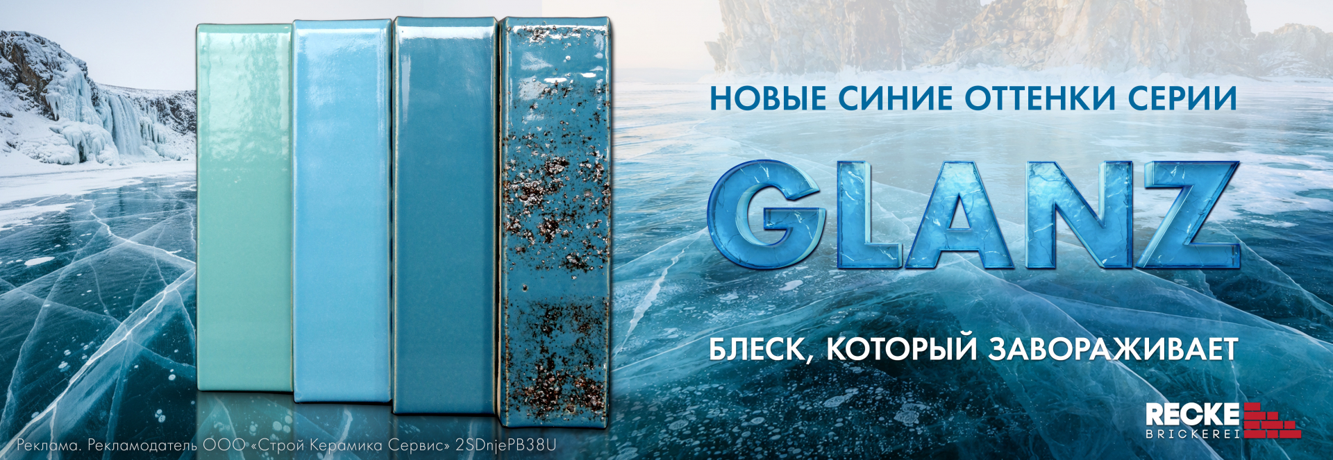 Новые цвета Recke Glanz Новые цвета Recke Glanz