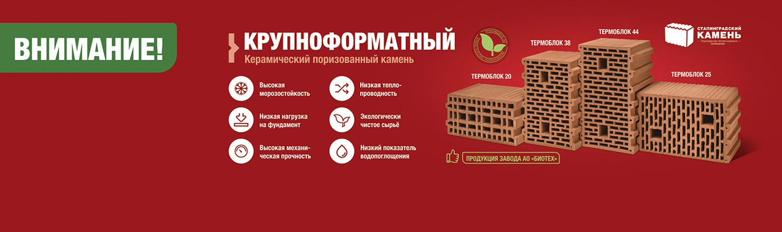 Сталинградский камень и кирпич Сталинградский камень и кирпич